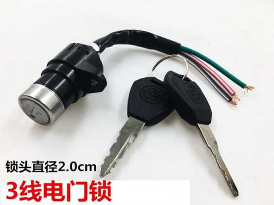 电动车电源锁正确使用方法,电子门锁怎么打开视频-第1张图片-安保之家 电动车电源锁正确使用方法,电子门锁怎么打开视频-第1张图片-安保之家