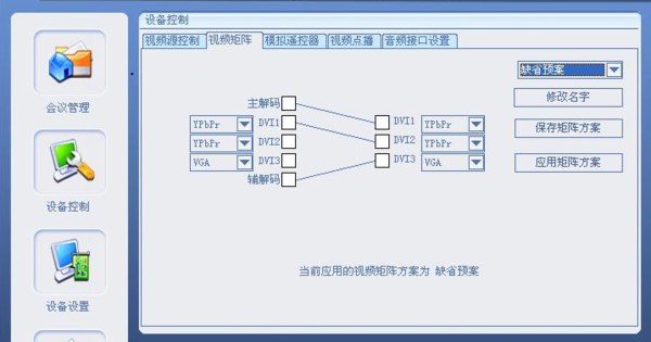 视频矩阵怎么调(科达会议终端视频矩阵怎么设置)-第1张图片-安保之家 视频矩阵怎么调(科达会议终端视频矩阵怎么设置)-第1张图片-安保之家