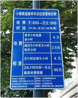 路边智能停车怎么收费(达州智慧停车收费标准)-第1张图片-安保之家 路边智能停车怎么收费(达州智慧停车收费标准)-第1张图片-安保之家