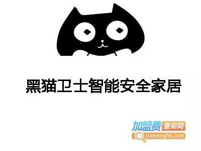 黑猫卫士怎么样(黑猫卫士怎么样)-第2张图片-安保之家 黑猫卫士怎么样(黑猫卫士怎么样)-第2张图片-安保之家