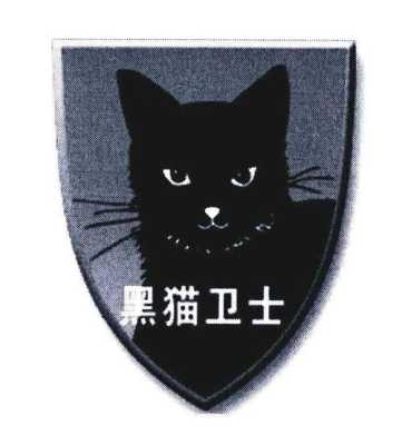 黑猫卫士怎么样(黑猫卫士怎么样)-第3张图片-安保之家 黑猫卫士怎么样(黑猫卫士怎么样)-第3张图片-安保之家