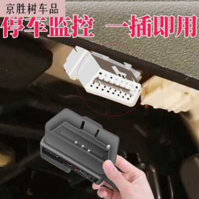 停车监控降压线接法,停车监控线怎么安装视频-第3张图片-安保之家 停车监控降压线接法,停车监控线怎么安装视频-第3张图片-安保之家