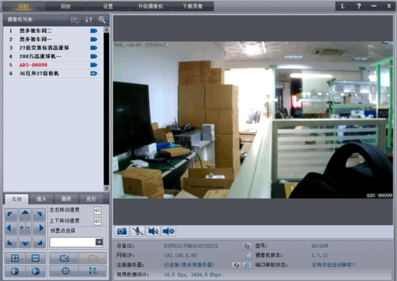 网络摄像头怎么进入(网络摄像头怎么进入设置)-第3张图片-安保之家 网络摄像头怎么进入(网络摄像头怎么进入设置)-第3张图片-安保之家