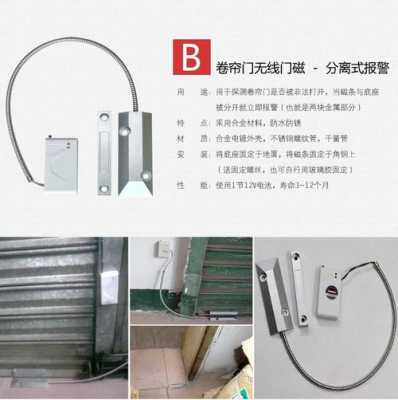 卷帘门怎么防盗报警(卷帘门放下一点就报警)-第1张图片-安保之家 卷帘门怎么防盗报警(卷帘门放下一点就报警)-第1张图片-安保之家