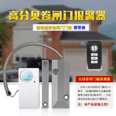 卷帘门怎么防盗报警(卷帘门放下一点就报警)-第2张图片-安保之家 卷帘门怎么防盗报警(卷帘门放下一点就报警)-第2张图片-安保之家