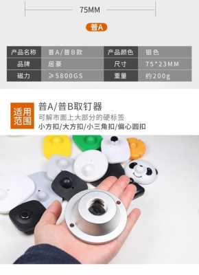 超市取钉器怎么用(从超市买来的东东那个防盗的东东忘了取下来了怎样取下来)-第1张图片-安保之家 超市取钉器怎么用(从超市买来的东东那个防盗的东东忘了取下来了怎样取下来)-第1张图片-安保之家