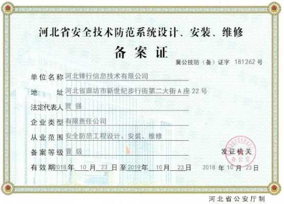 安防备案证办理流程,安防资料怎么填写-第2张图片-安保之家 安防备案证办理流程,安防资料怎么填写-第2张图片-安保之家
