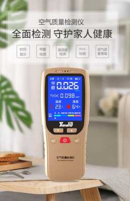 家庭甲醛检测仪怎么使用,家用甲醛检测仪怎么用视频-第3张图片-安保之家 家庭甲醛检测仪怎么使用,家用甲醛检测仪怎么用视频-第3张图片-安保之家