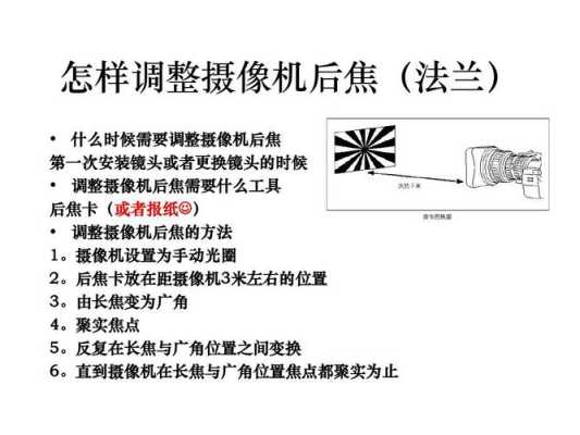 摄像机后焦怎么调(监控摄像机后焦距调试经验)-第1张图片-安保之家 摄像机后焦怎么调(监控摄像机后焦距调试经验)-第1张图片-安保之家