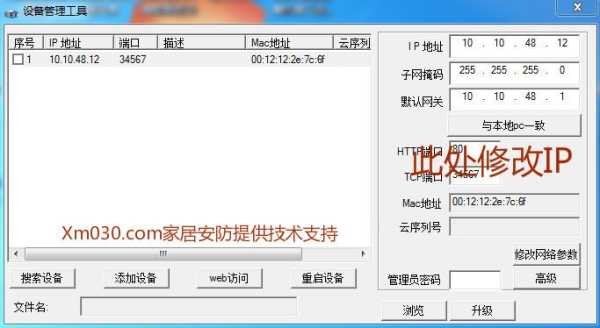 摄像头坏了更换摄像头ip怎么设置,摄像头怎么改ip地址和名称-第1张图片-安保之家 摄像头坏了更换摄像头ip怎么设置,摄像头怎么改ip地址和名称-第1张图片-安保之家