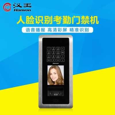 汉王人脸识别考勤机,怎么样,质量如何,人脸识别考勤机怎么样使用-第1张图片-安保之家 汉王人脸识别考勤机,怎么样,质量如何,人脸识别考勤机怎么样使用-第1张图片-安保之家