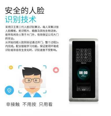 汉王人脸识别考勤机,怎么样,质量如何,人脸识别考勤机怎么样使用-第2张图片-安保之家 汉王人脸识别考勤机,怎么样,质量如何,人脸识别考勤机怎么样使用-第2张图片-安保之家