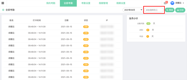 考勤软件怎么设置(考勤系统怎么设置比较好)-第3张图片-安保之家 考勤软件怎么设置(考勤系统怎么设置比较好)-第3张图片-安保之家
