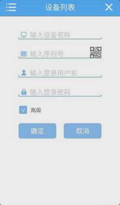 手机xmeye怎么用(手机功能怎么用)-第3张图片-安保之家 手机xmeye怎么用(手机功能怎么用)-第3张图片-安保之家