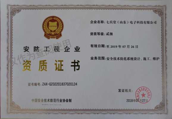 怎么申请安防资质(安防资质怎么申请)-第2张图片-安保之家 怎么申请安防资质(安防资质怎么申请)-第2张图片-安保之家