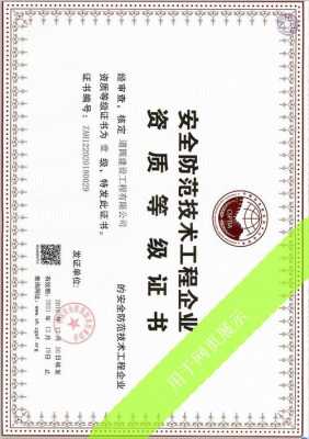 怎么申请安防资质(安防资质怎么申请)-第3张图片-安保之家 怎么申请安防资质(安防资质怎么申请)-第3张图片-安保之家