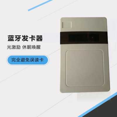 蓝牙发卡器怎么发卡（手机速度慢或发卡怎么处理）-第3张图片-安保之家
