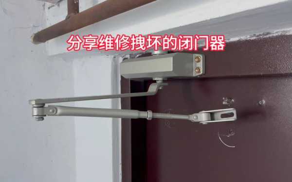 闭门器如何修理,闭门器怎么维修视频教程-第2张图片-安保之家 闭门器如何修理,闭门器怎么维修视频教程-第2张图片-安保之家