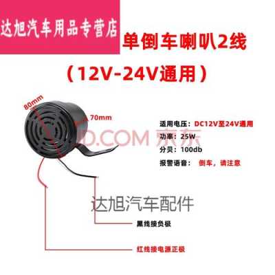 语音倒车喇叭怎么安装(语音倒车喇叭怎么安装视频)-第1张图片-安保之家 语音倒车喇叭怎么安装(语音倒车喇叭怎么安装视频)-第1张图片-安保之家