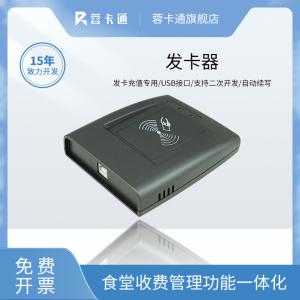 饭卡机使用方法,usb发卡器连接失败-第1张图片-安保之家 饭卡机使用方法,usb发卡器连接失败-第1张图片-安保之家