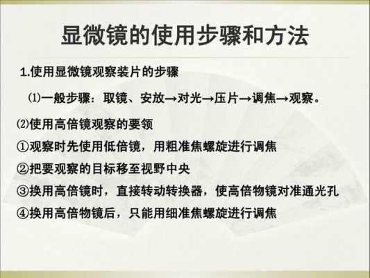 显微镜的完整使用方法,滤光片怎么使用图解-第1张图片-安保之家 显微镜的完整使用方法,滤光片怎么使用图解-第1张图片-安保之家