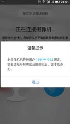 监控售后怎么做(摄像头被访客绑定了如何解绑)-第3张图片-安保之家 监控售后怎么做(摄像头被访客绑定了如何解绑)-第3张图片-安保之家