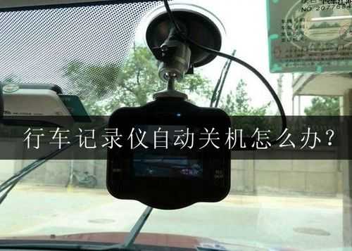 记录仪执法仪关机怎么关，执法仪记录仪怎么关机-第3张图片-安保之家