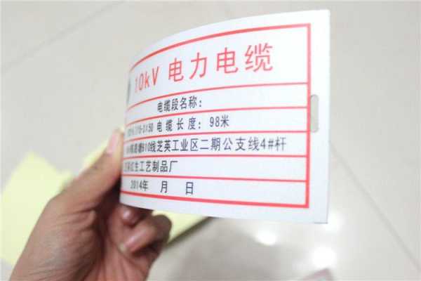 电缆标签怎么写,电缆标识牌怎么写例子-第1张图片-安保之家 电缆标签怎么写,电缆标识牌怎么写例子-第1张图片-安保之家