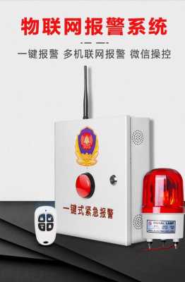 联网报警器怎么用(联网报警器怎么用的)-第1张图片-安保之家 联网报警器怎么用(联网报警器怎么用的)-第1张图片-安保之家