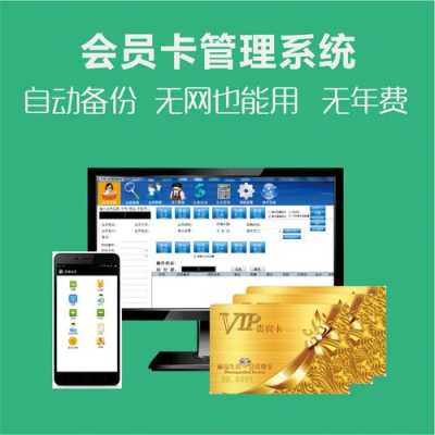 会员刷卡机怎么安装(会员刷卡机怎么安装到电脑上)-第1张图片-安保之家 会员刷卡机怎么安装(会员刷卡机怎么安装到电脑上)-第1张图片-安保之家