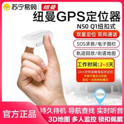 GPS定位器怎么使用,gps探测器怎么使用教程-第3张图片-安保之家 GPS定位器怎么使用,gps探测器怎么使用教程-第3张图片-安保之家