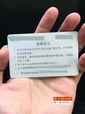 小区门禁卡怎么授权(小区门禁卡怎么授权使用)-第2张图片-安保之家 小区门禁卡怎么授权(小区门禁卡怎么授权使用)-第2张图片-安保之家