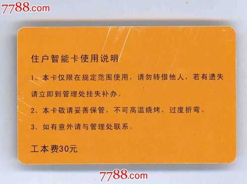 小区门禁卡怎么授权(小区门禁卡怎么授权使用)-第3张图片-安保之家 小区门禁卡怎么授权(小区门禁卡怎么授权使用)-第3张图片-安保之家