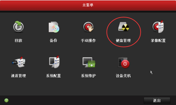 监控硬盘初始化怎么选择,监控硬盘怎么初始化设置-第1张图片-安保之家 监控硬盘初始化怎么选择,监控硬盘怎么初始化设置-第1张图片-安保之家