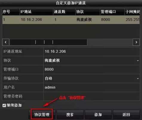 海康监控怎么添加设备(海康客户端怎么添加设备)-第1张图片-安保之家 海康监控怎么添加设备(海康客户端怎么添加设备)-第1张图片-安保之家
