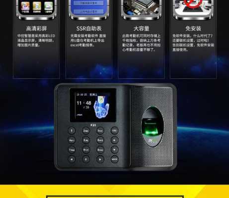 中控智慧ZKTecoX20考勤机如何破解,脸部打卡机 怎么破解-第1张图片-安保之家 中控智慧ZKTecoX20考勤机如何破解,脸部打卡机 怎么破解-第1张图片-安保之家