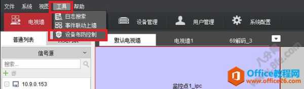 海康怎么上电视墙(海康怎么上电视墙上看回复)-第2张图片-安保之家 海康怎么上电视墙(海康怎么上电视墙上看回复)-第2张图片-安保之家