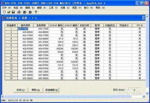 对讲机频道怎么加密(对讲机加密调频步骤详解)-第3张图片-安保之家 对讲机频道怎么加密(对讲机加密调频步骤详解)-第3张图片-安保之家