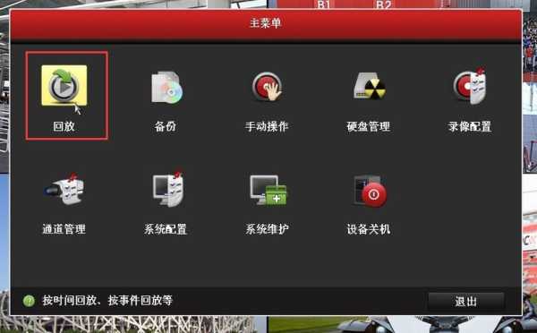 海康硬盘录像机拷贝文件的方法，监控录像机怎么拷贝出录像-第3张图片-安保之家