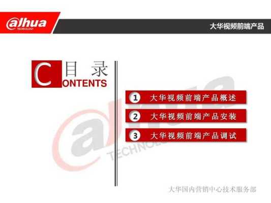 大华做销售怎么样(大华做销售怎么样啊)-第2张图片-安保之家 大华做销售怎么样(大华做销售怎么样啊)-第2张图片-安保之家