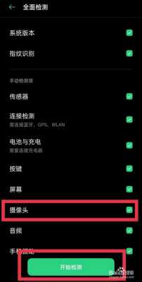oppo手机怎么检测摄像头,怎么检查监控摄像头有没有坏-第1张图片-安保之家 oppo手机怎么检测摄像头,怎么检查监控摄像头有没有坏-第1张图片-安保之家