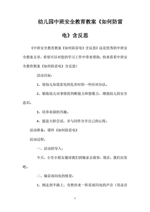 如何防雷电安全教案及反思,广播避雷器怎么接线-第1张图片-安保之家 如何防雷电安全教案及反思,广播避雷器怎么接线-第1张图片-安保之家