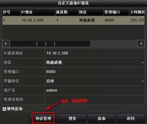 海康平台怎么添加监控(海康平台怎么添加监控摄像头)-第3张图片-安保之家 海康平台怎么添加监控(海康平台怎么添加监控摄像头)-第3张图片-安保之家