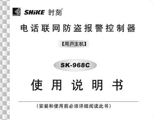 时刻968c报警器说明书,时刻报警器怎么样安装-第3张图片-安保之家 时刻968c报警器说明书,时刻报警器怎么样安装-第3张图片-安保之家