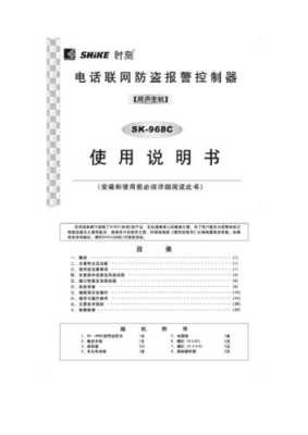 时刻968c报警器说明书,时刻报警器怎么样安装-第2张图片-安保之家 时刻968c报警器说明书,时刻报警器怎么样安装-第2张图片-安保之家