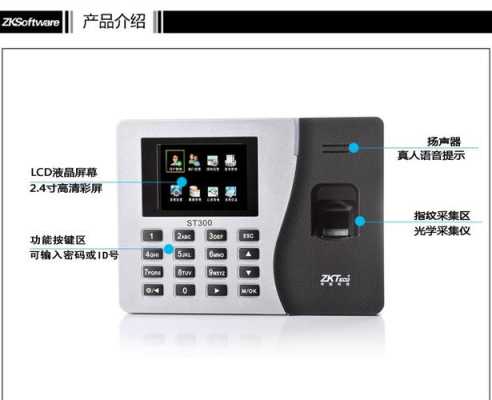 zkteco考勤机怎么调时间,指纹考勤机时间怎么设置的-第1张图片-安保之家 zkteco考勤机怎么调时间,指纹考勤机时间怎么设置的-第1张图片-安保之家
