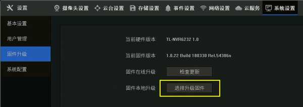 中维世纪硬盘录像机升级方法,中维摄像头怎么升级解绑-第3张图片-安保之家 中维世纪硬盘录像机升级方法,中维摄像头怎么升级解绑-第3张图片-安保之家
