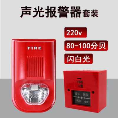 声光报警器怎么使用(声光报警器怎么使用视频)-第3张图片-安保之家 声光报警器怎么使用(声光报警器怎么使用视频)-第3张图片-安保之家