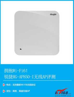 锐捷无线ap怎么样(锐捷无线ap配置说明)-第3张图片-安保之家 锐捷无线ap怎么样(锐捷无线ap配置说明)-第3张图片-安保之家