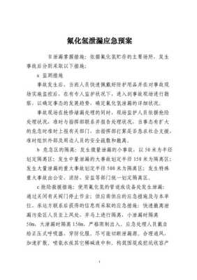 氟化氢泄露怎么办(氟化氢泄露怎么办呢)-第1张图片-安保之家 氟化氢泄露怎么办(氟化氢泄露怎么办呢)-第1张图片-安保之家